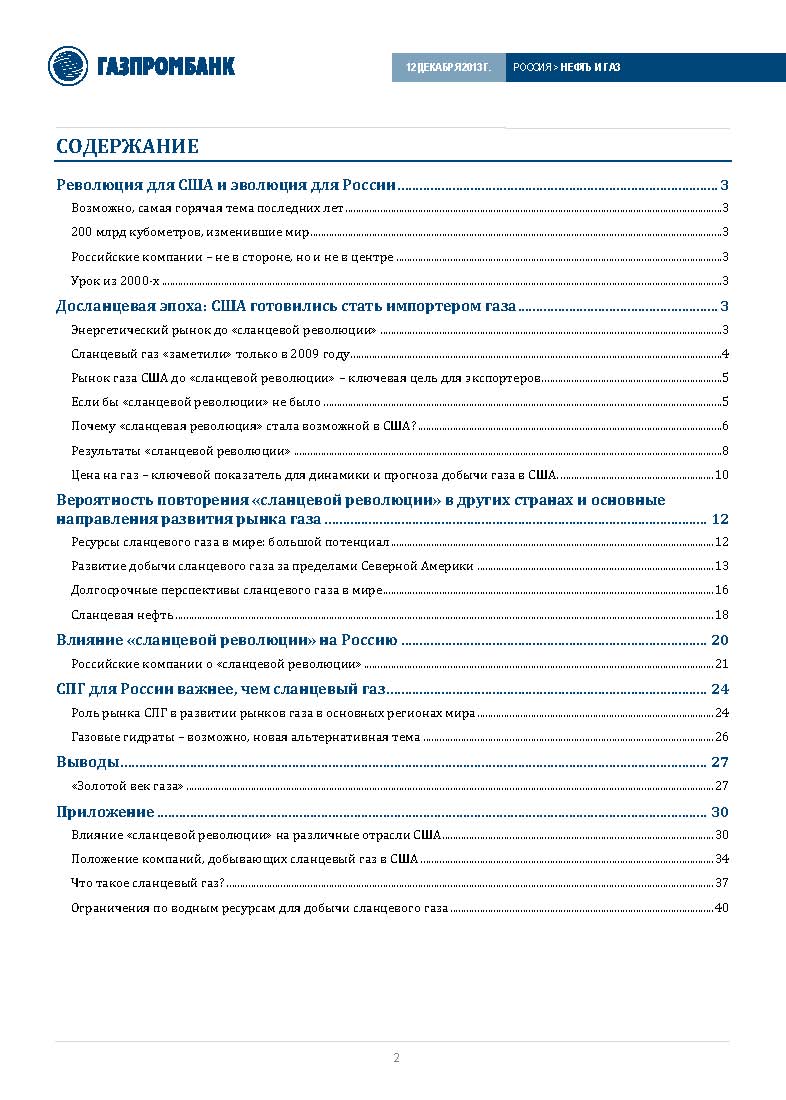 GPB_Shale_Gas_Report_Page_02.jpg